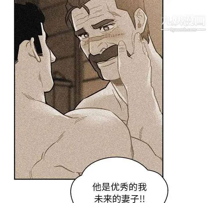 亲爱的你-Liebling！ 第110话 第100页