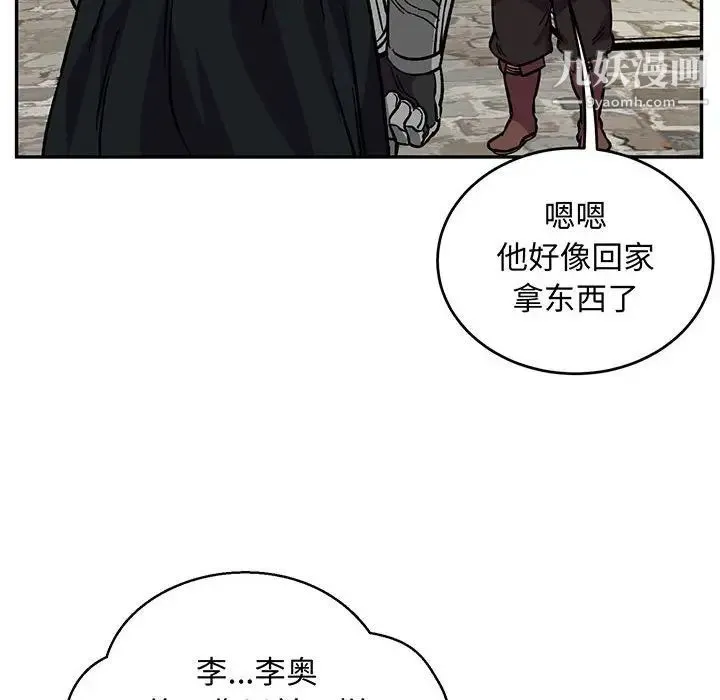 亲爱的你-Liebling！ 第110话 第8页