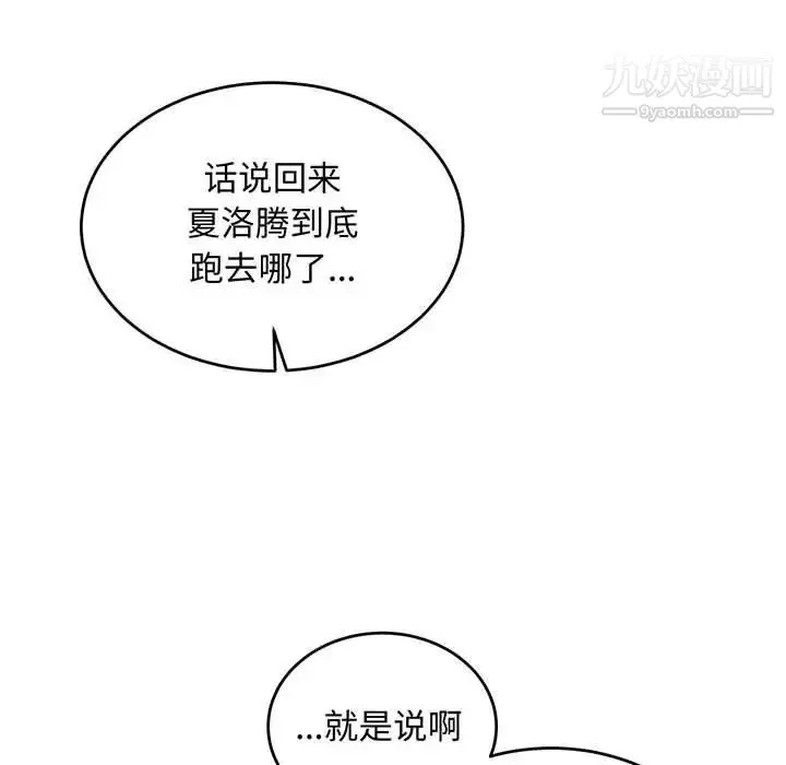 亲爱的你-Liebling！ 第110话 第6页