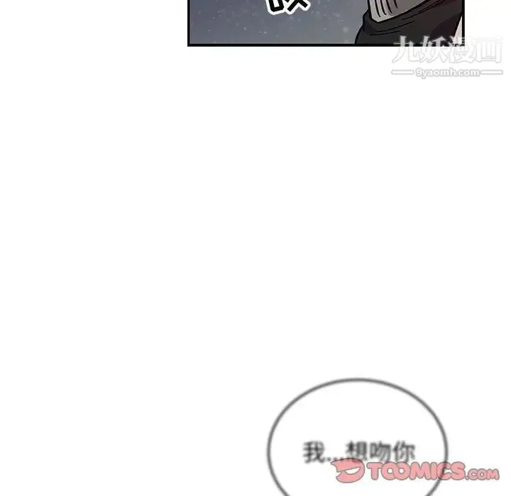 亲爱的你-Liebling！ 第110话 第93页