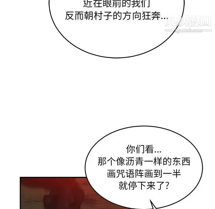 亲爱的你-Liebling！ 第110话 第60页