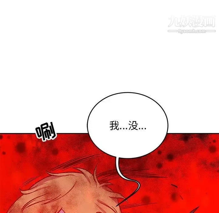 亲爱的你-Liebling！ 第110话 第151页