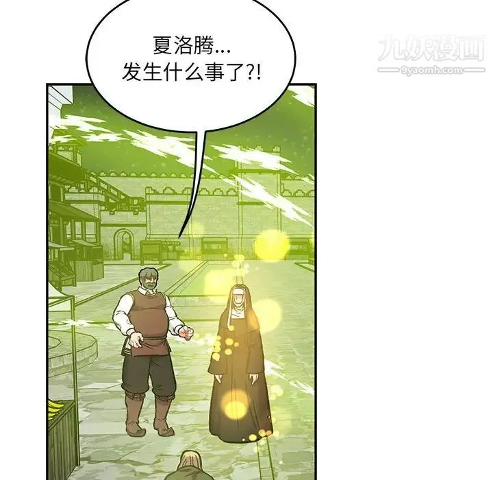 亲爱的你-Liebling！ 第110话 第24页