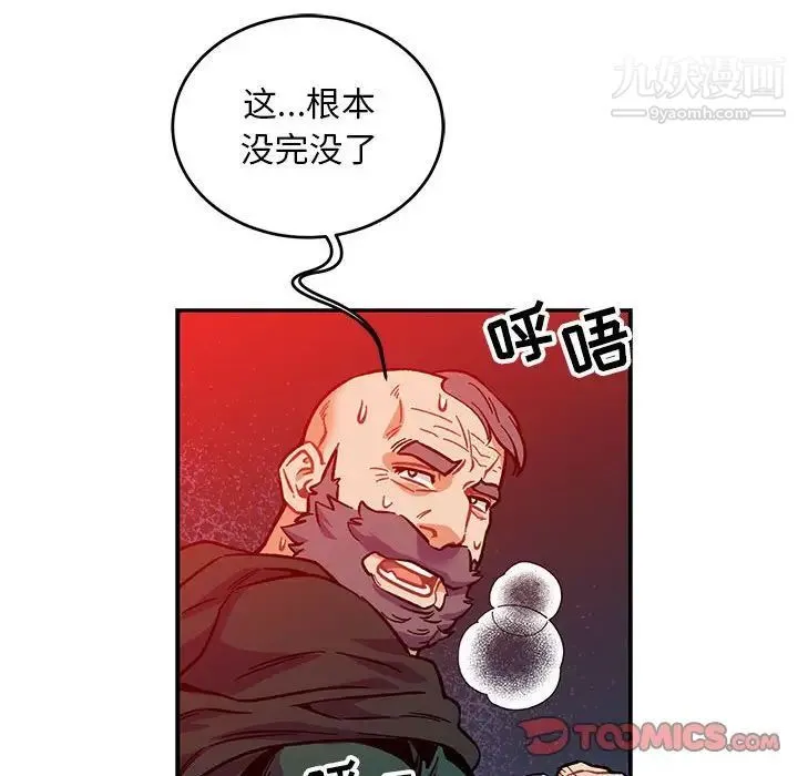 亲爱的你-Liebling！ 第110话 第120页