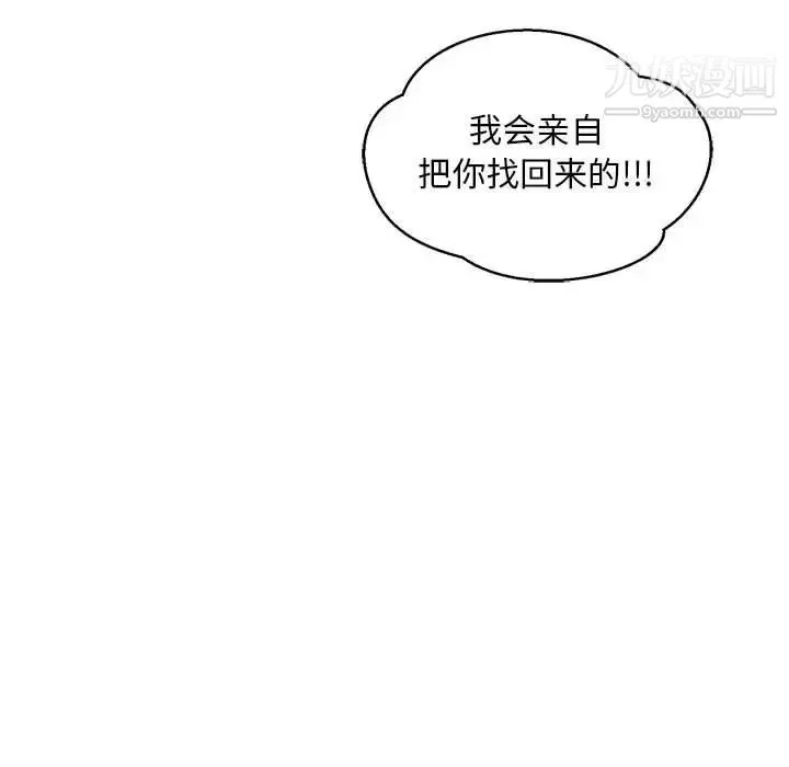 亲爱的你-Liebling！ 第110话 第104页