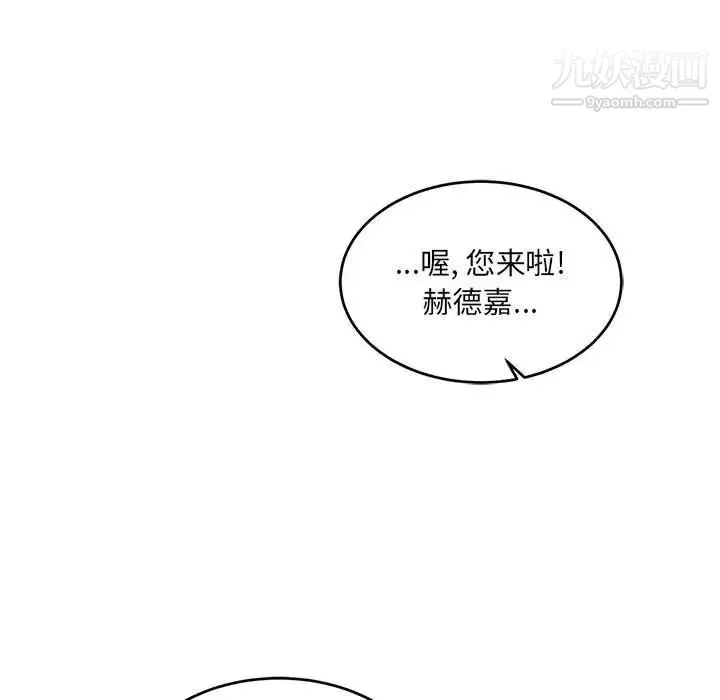 亲爱的你-Liebling！ 第110话 第23页