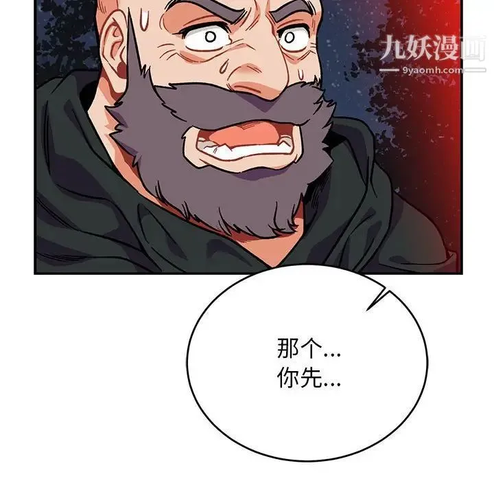 亲爱的你-Liebling！ 第110话 第150页