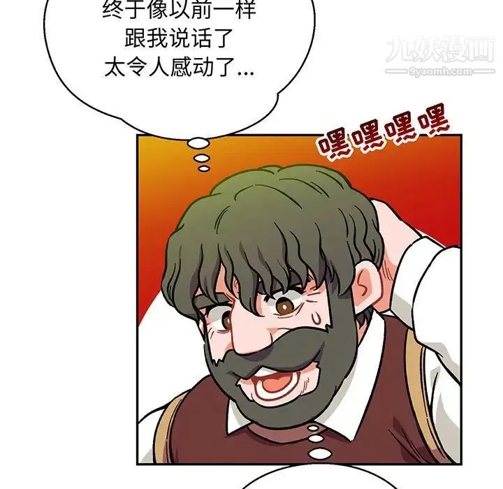 亲爱的你-Liebling！ 第110话 第9页