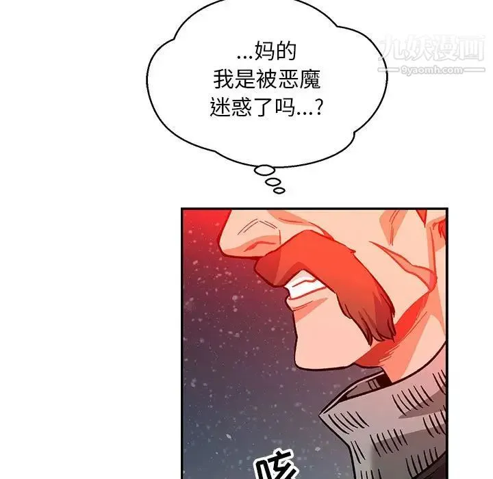 亲爱的你-Liebling！ 第110话 第92页