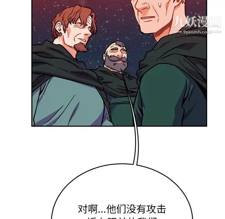 亲爱的你-Liebling！ 第110话 第59页