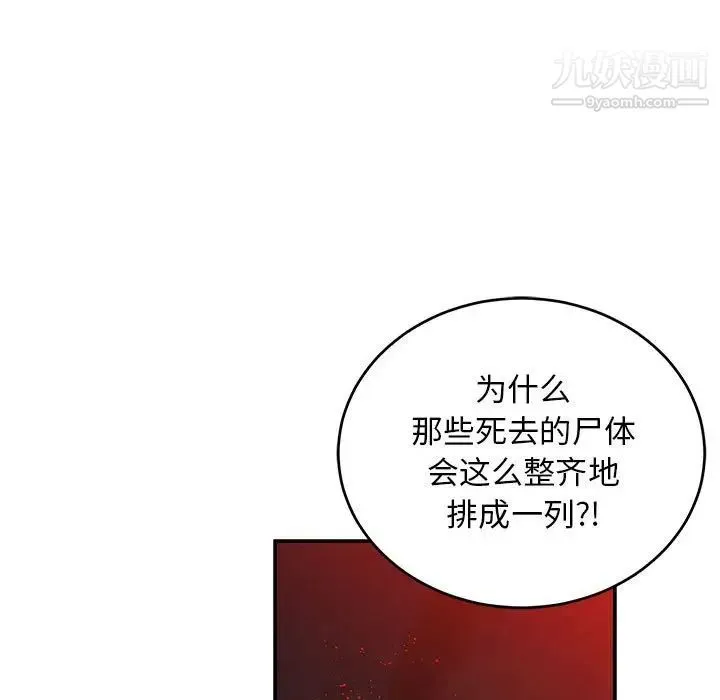 亲爱的你-Liebling！ 第110话 第88页