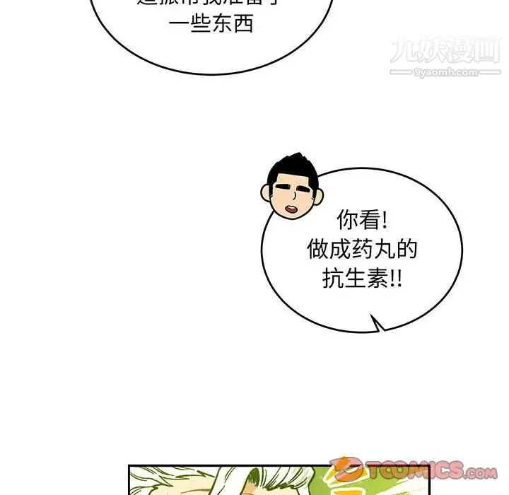 亲爱的你-Liebling！ 第110话 第12页