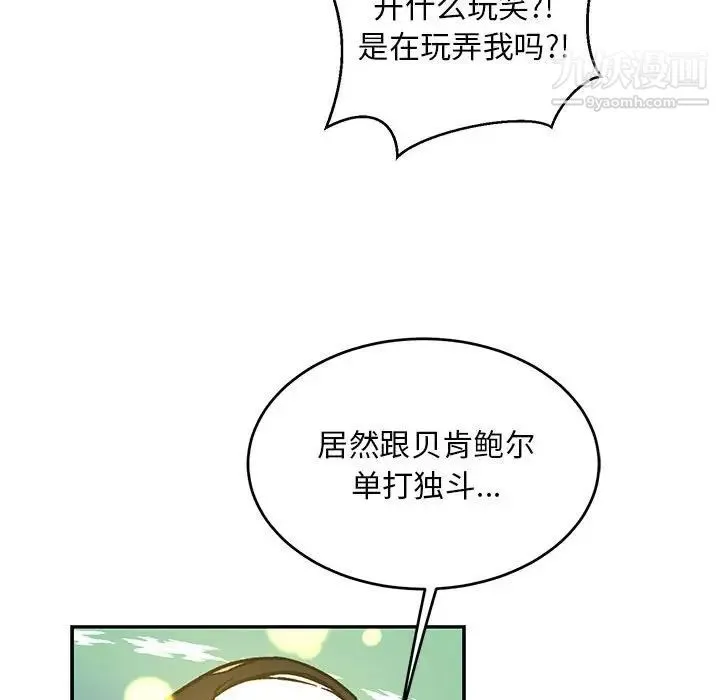 亲爱的你-Liebling！ 第110话 第46页