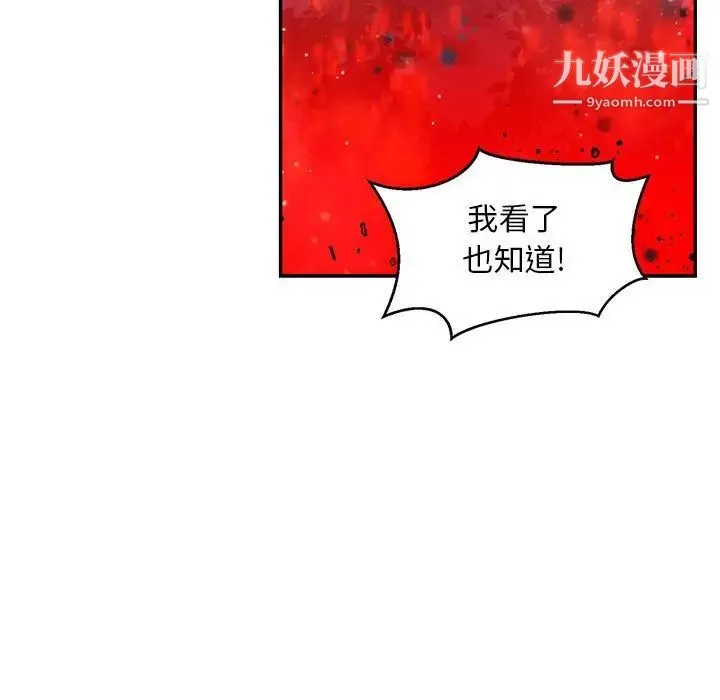 亲爱的你-Liebling！ 第110话 第119页