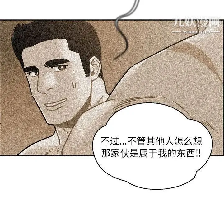 亲爱的你-Liebling！ 第110话 第98页