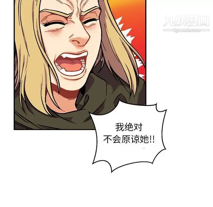 亲爱的你-Liebling！ 第110话 第33页
