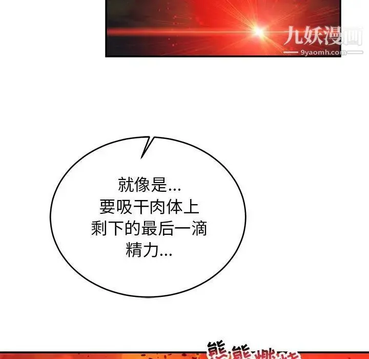 亲爱的你-Liebling！ 第110话 第70页