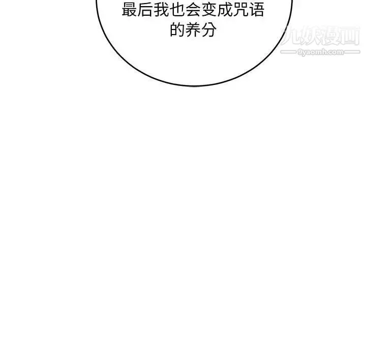 亲爱的你-Liebling！ 第110话 第80页