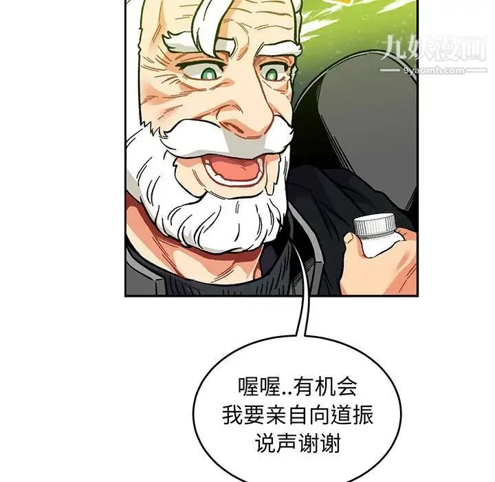 亲爱的你-Liebling！ 第110话 第13页