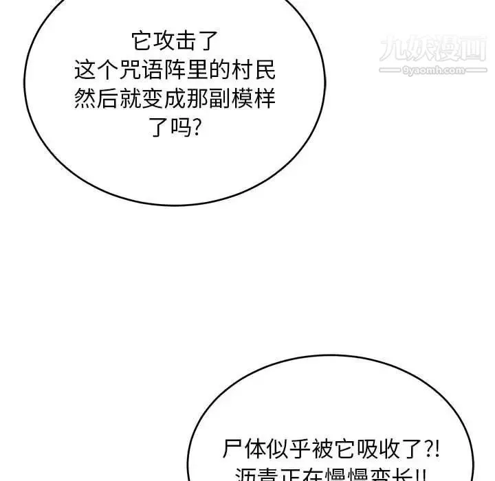 亲爱的你-Liebling！ 第110话 第68页