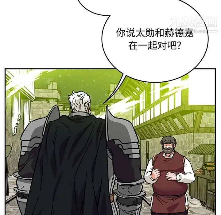 亲爱的你-Liebling！ 第110话 第7页