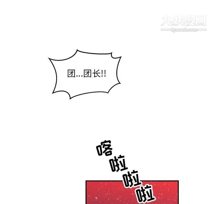 亲爱的你-Liebling！ 第110话 第62页