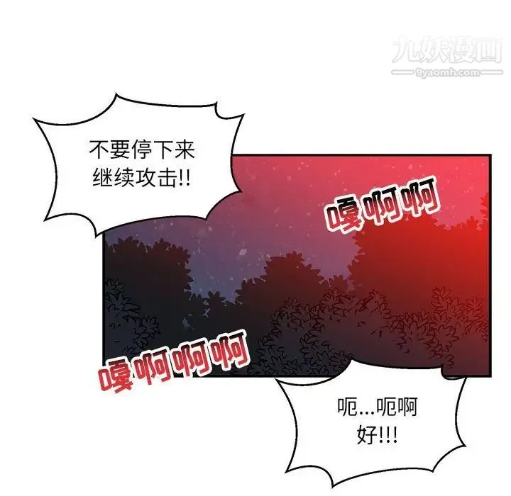 亲爱的你-Liebling！ 第110话 第83页