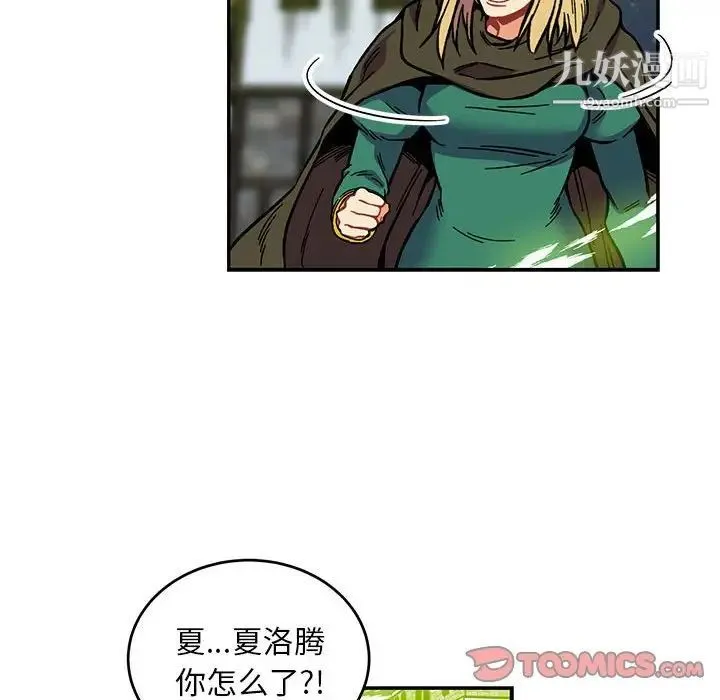 亲爱的你-Liebling！ 第110话 第30页