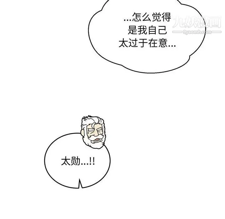 亲爱的你-Liebling！ 第110话 第10页