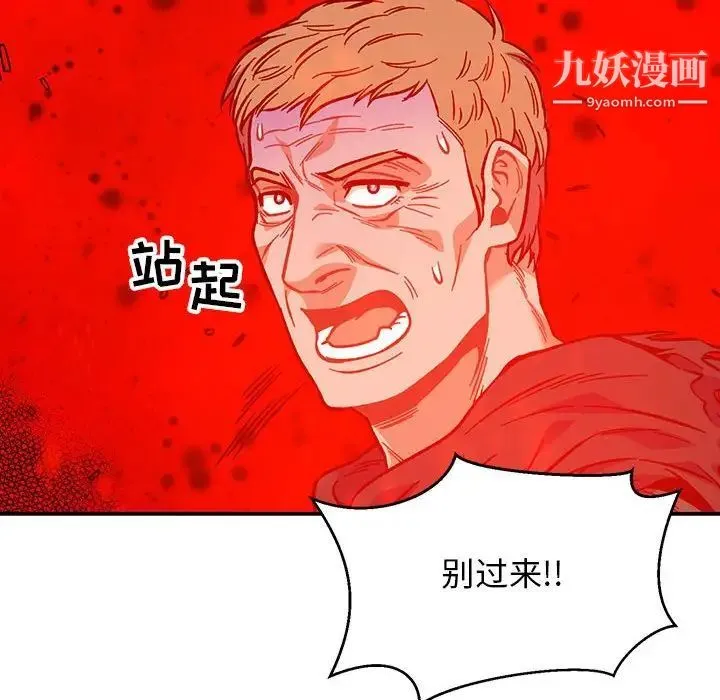 亲爱的你-Liebling！ 第110话 第148页