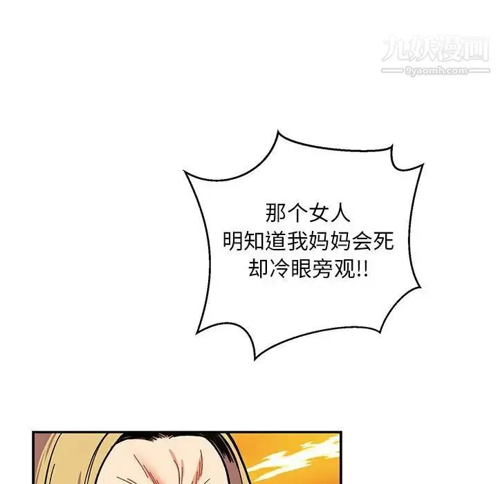 亲爱的你-Liebling！ 第110话 第32页