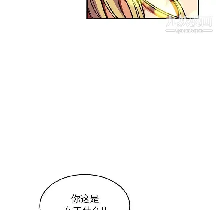 亲爱的你-Liebling！ 第110话 第44页