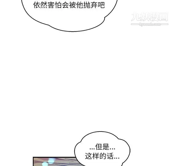 亲爱的你-Liebling！ 第112话 第88页
