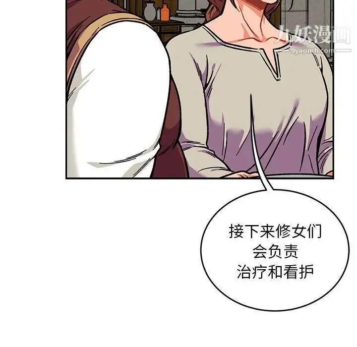 亲爱的你-Liebling！ 第112话 第94页