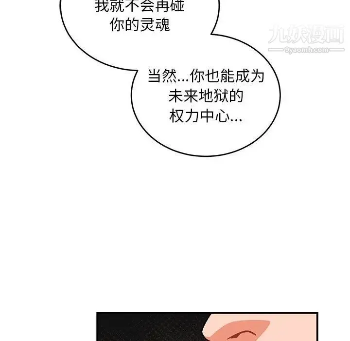 亲爱的你-Liebling！ 第112话 第41页