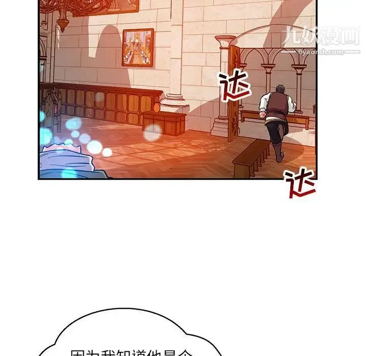 亲爱的你-Liebling！ 第112话 第85页
