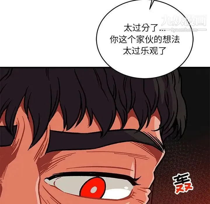 亲爱的你-Liebling！ 第112话 第53页