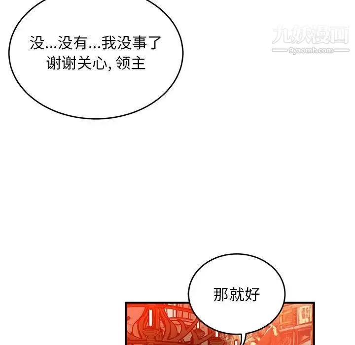 亲爱的你-Liebling！ 第112话 第80页