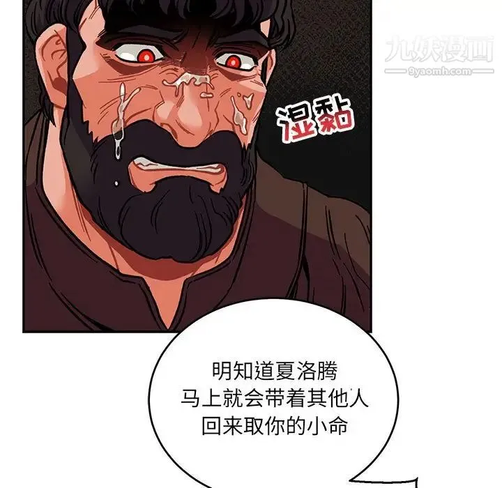 亲爱的你-Liebling！ 第112话 第44页