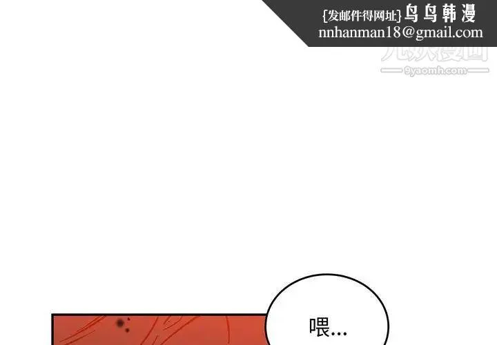 亲爱的你-Liebling！ 第112话 第1页
