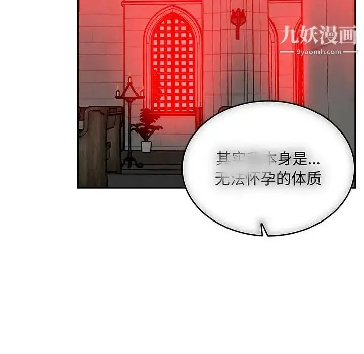 亲爱的你-Liebling！ 第112话 第132页