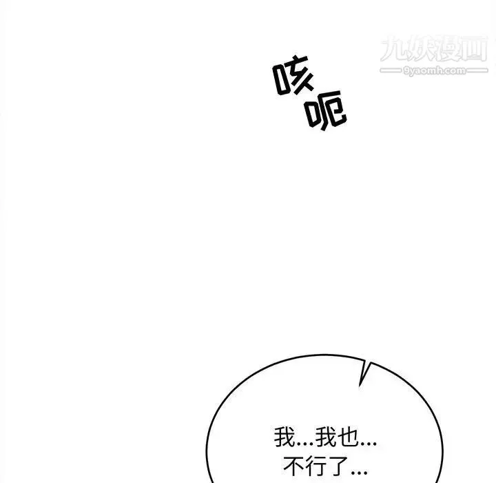 亲爱的你-Liebling！ 第112话 第14页