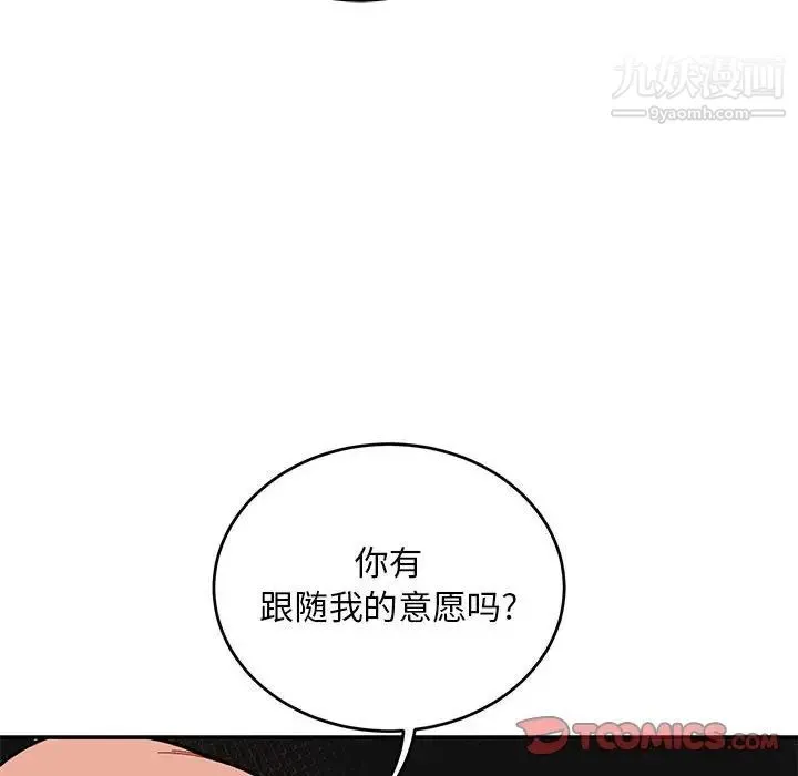 亲爱的你-Liebling！ 第112话 第39页