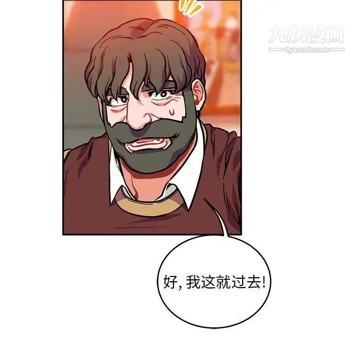 亲爱的你-Liebling！ 第112话 第83页