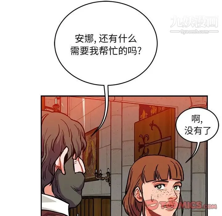 亲爱的你-Liebling！ 第112话 第93页
