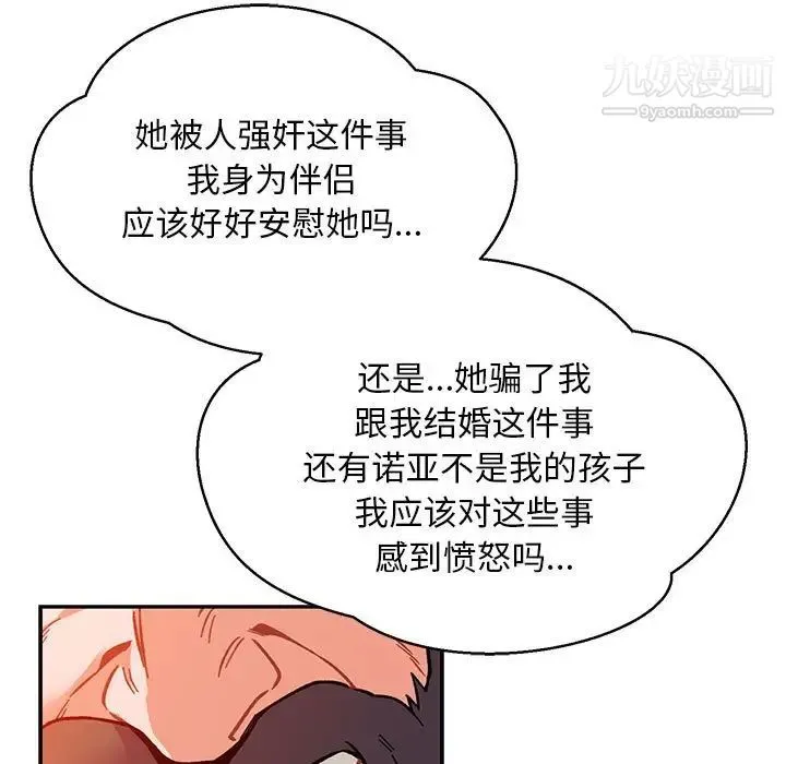 亲爱的你-Liebling！ 第112话 第158页