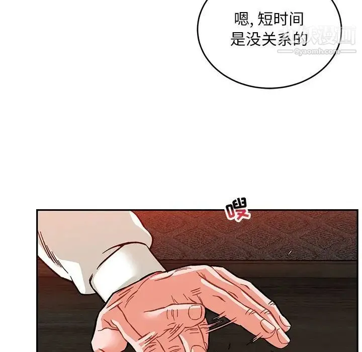 亲爱的你-Liebling！ 第112话 第107页