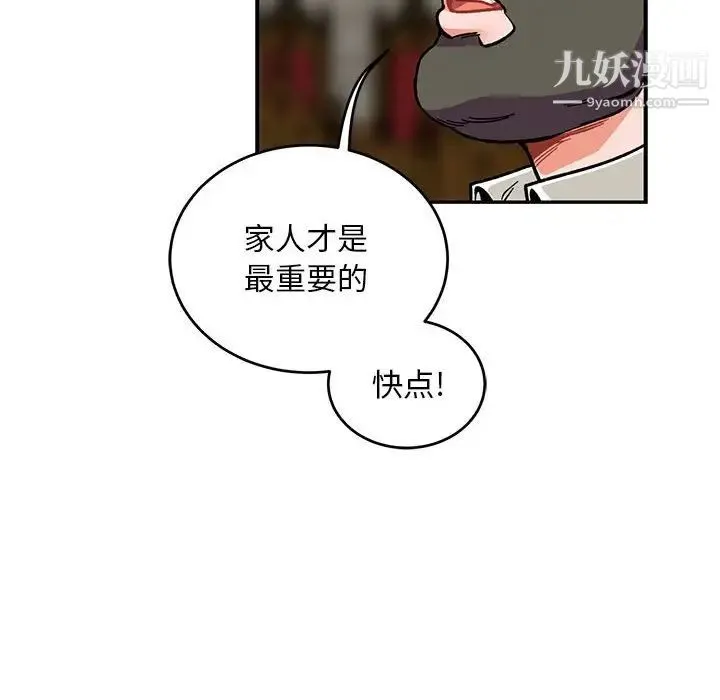 亲爱的你-Liebling！ 第112话 第77页