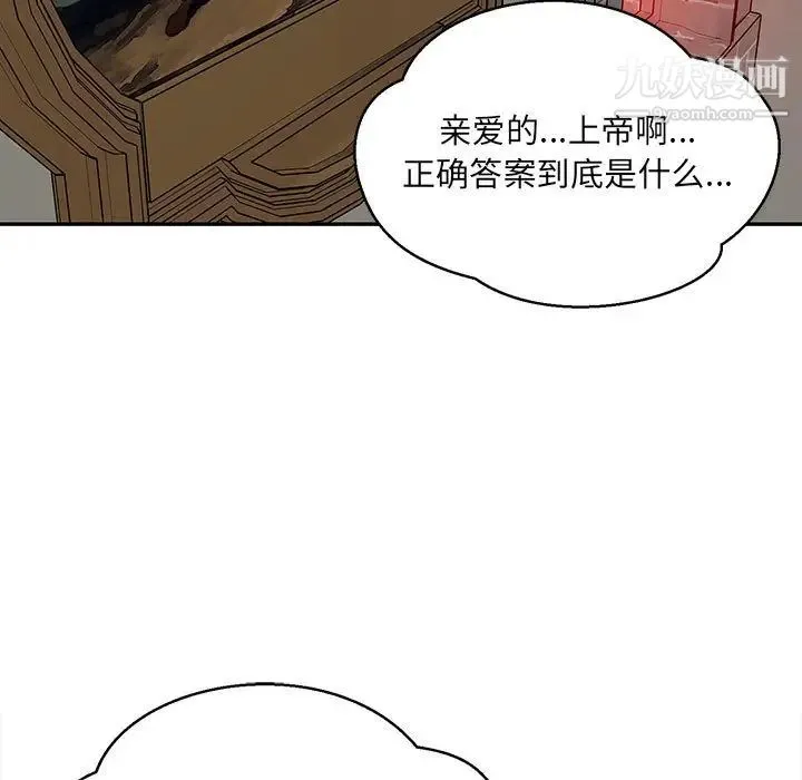 亲爱的你-Liebling！ 第112话 第164页