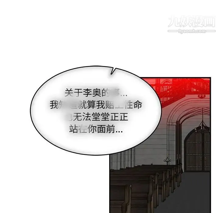 亲爱的你-Liebling！ 第112话 第134页